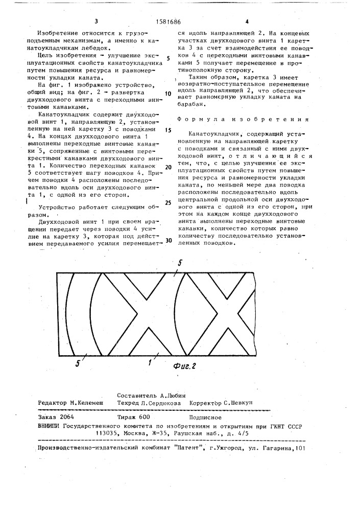 Канатоукладчик (патент 1581686)