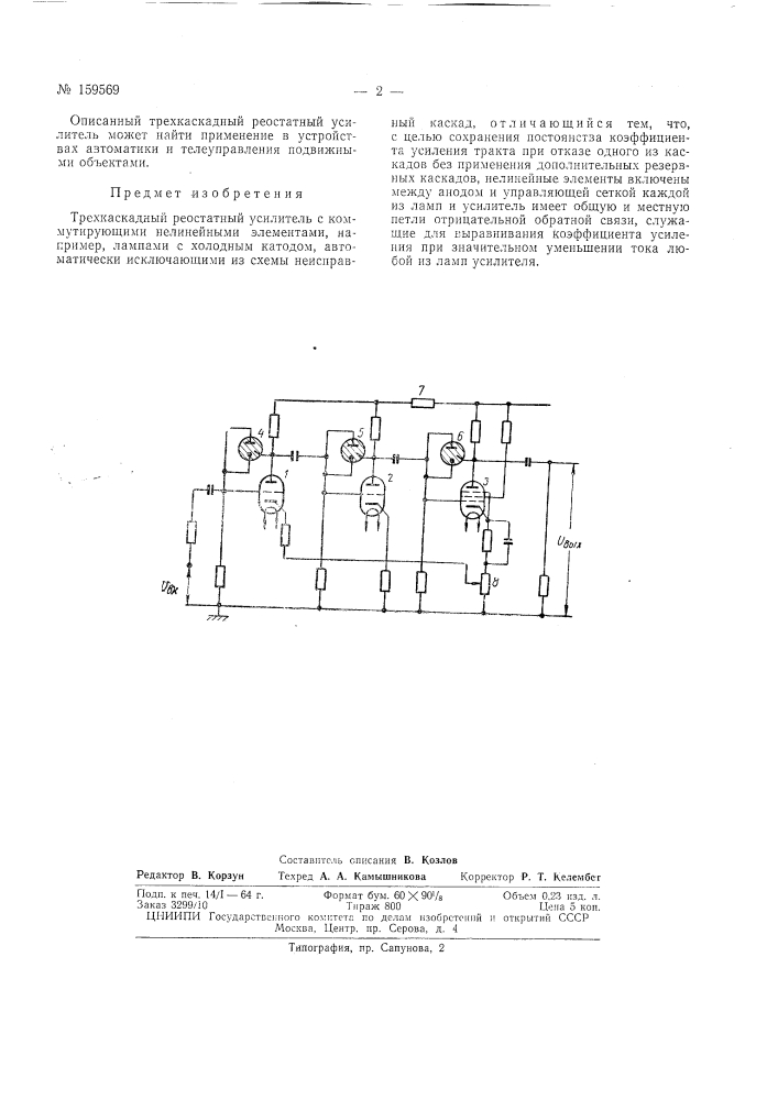 Патент ссср  159569 (патент 159569)