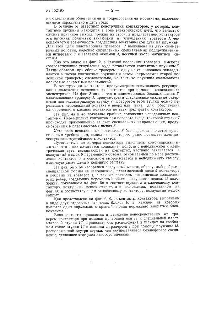Патент ссср  152495 (патент 152495)