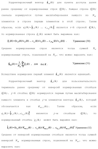 Система беспроводной локальной вычислительной сети с множеством входов и множеством выходов (патент 2485698)