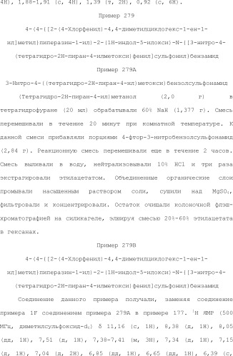 Селективные к bcl-2 агенты, вызывающие апоптоз, для лечения рака и иммунных заболеваний (патент 2497822)