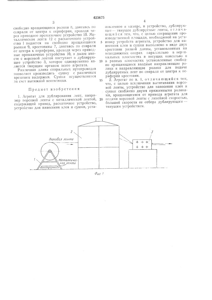 Агрегат для дублирования лент (патент 423675)