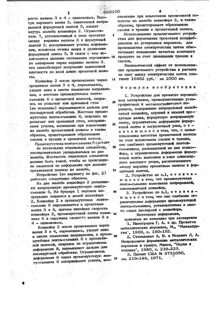 Устройство для прокатки порошковых материалов (патент 996100)