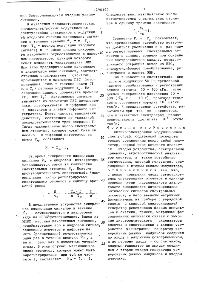 Оптико-электронный модуляционный спектрограф (патент 1290194)