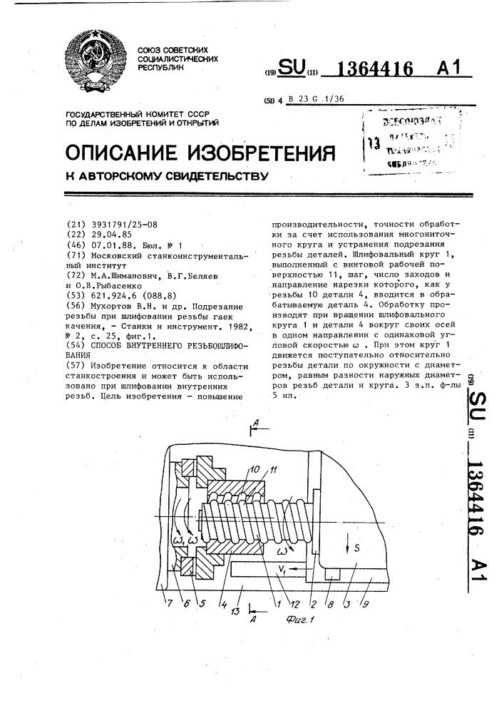 Способ внутреннего резьбошлифования (патент 1364416)