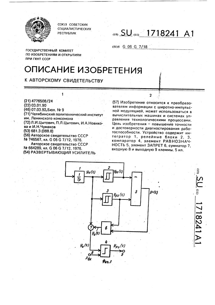 Развертывающий усилитель (патент 1718241)