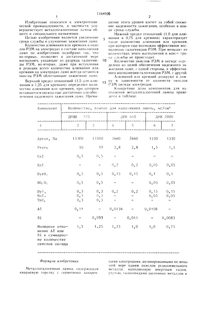 Металлогалогенная лампа (патент 1348926)