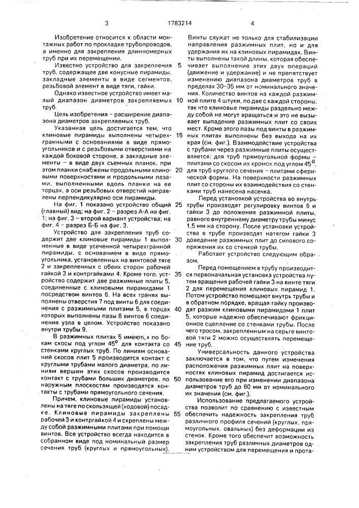 Устройство для протягивания труб в грунте (патент 1783214)