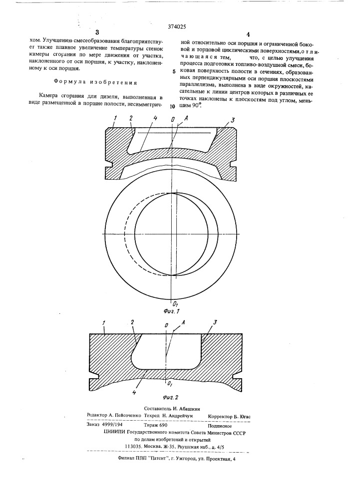 Камера сгорания (патент 374025)