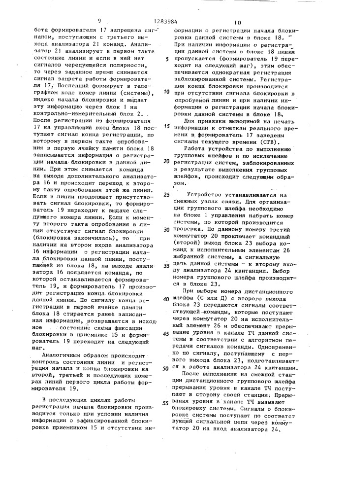 Устройство для обнаружения поврежденного участка телеграфного тракта (патент 1283984)