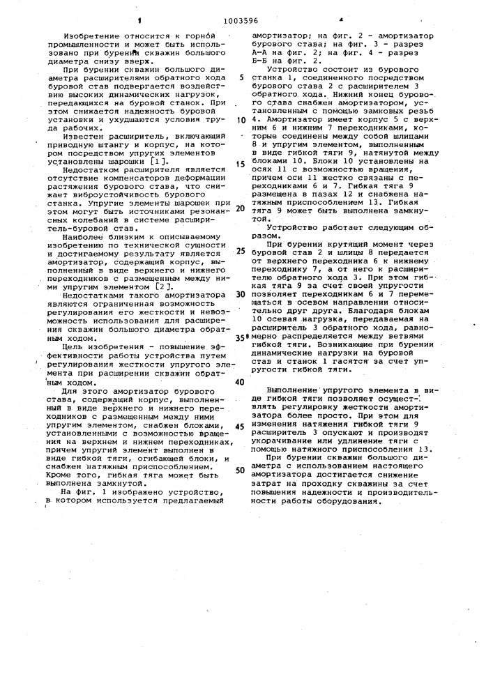 Амортизатор бурового става (патент 1003596)
