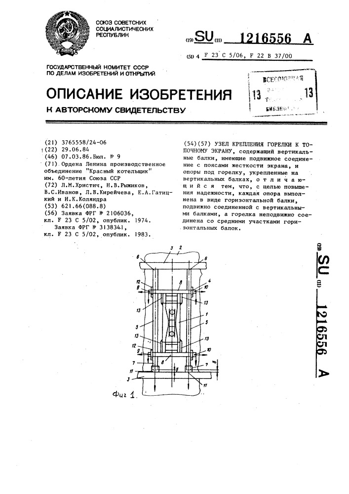 Узел крепления горелки к топочному экрану (патент 1216556)