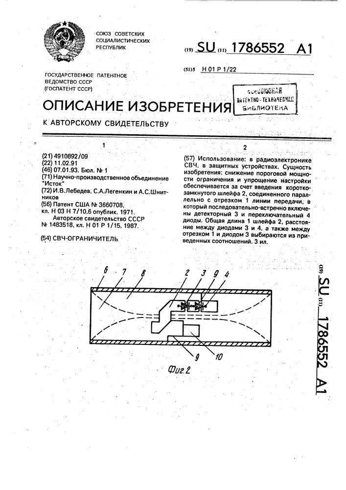 Свч-ограничитель (патент 1786552)