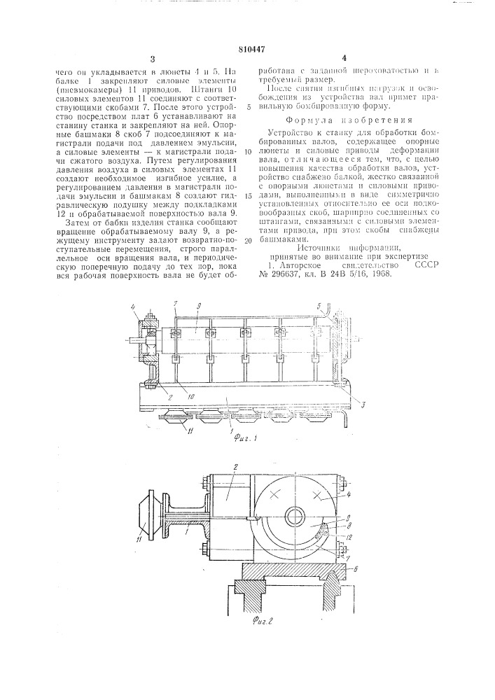 Устройство к станку для обработкибомбированных валов (патент 810447)