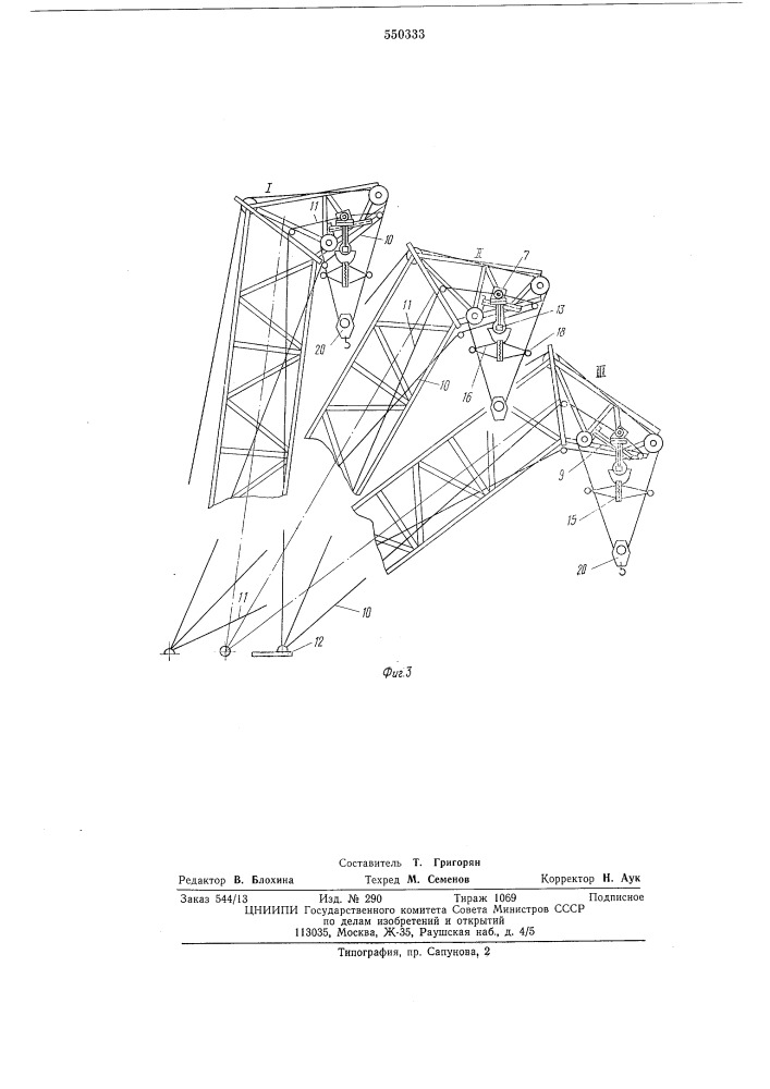 Ограничитель угла отклонения грузового полиспаста стрелового крана (патент 550333)