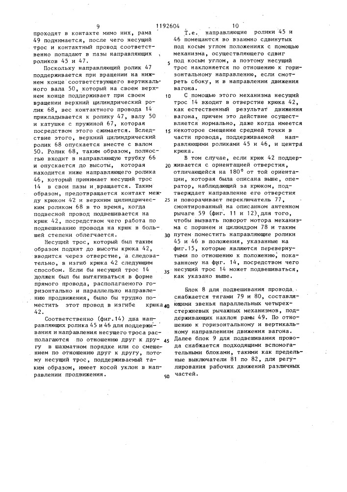 Устройство для установки несущего троса и контактного провода (патент 1192604)