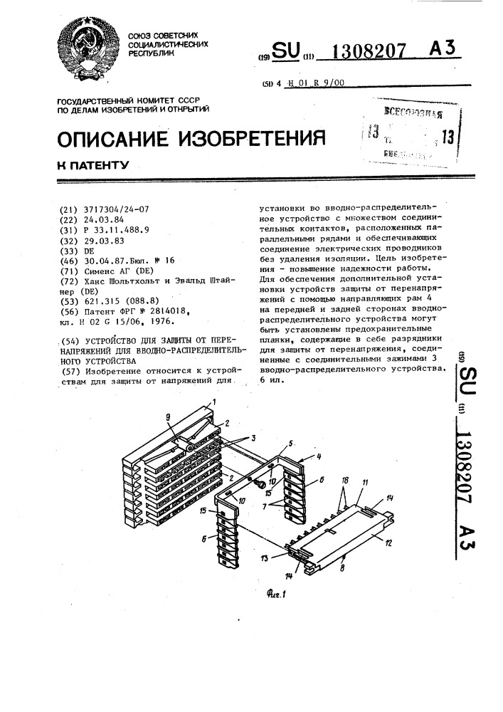 Устройство для защиты от перенапряжений для вводно- распределительного устройства (патент 1308207)