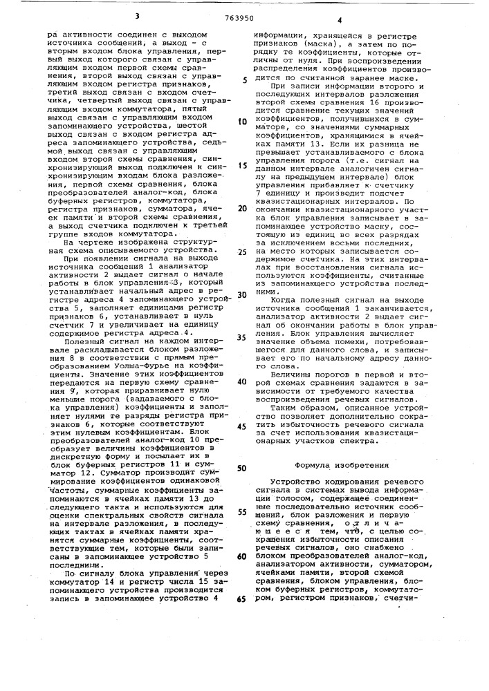 Устройство кодирования речевого сигнала в системах вывода информации голосом (патент 763950)