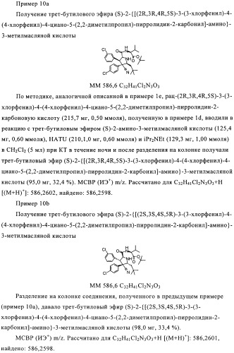 Замещенные пирролидин-2-карбоксамиды (патент 2506257)