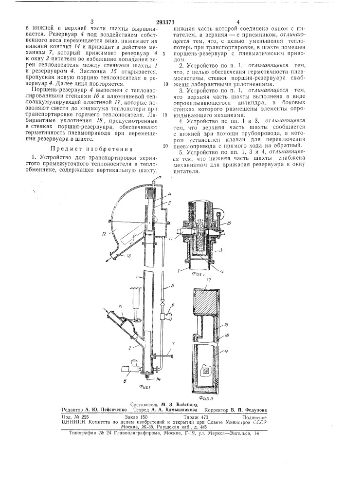 Устройство для транспортировки зернистого (патент 293373)
