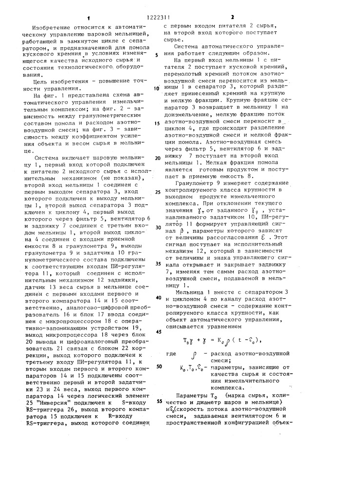 Система автоматического управления измельчительным комплексом (патент 1222311)