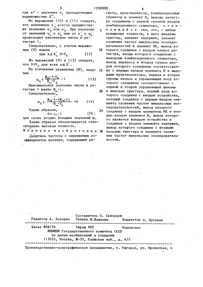 Делитель частоты с переменным коэффициентом деления (патент 1298908)