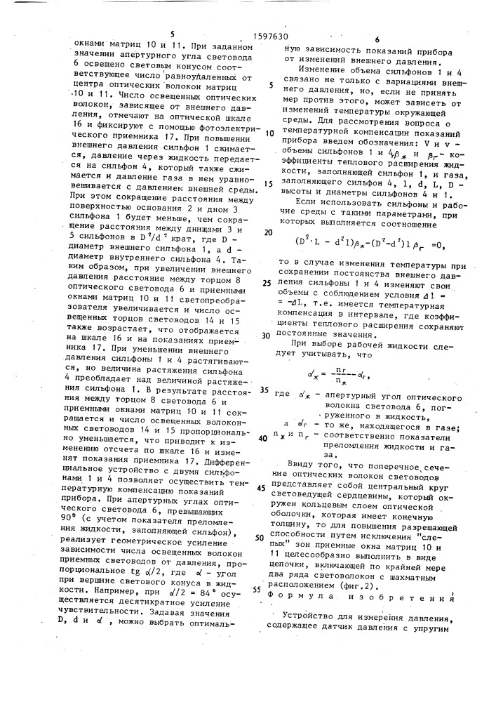 Устройство для измерения давления (патент 1597630)