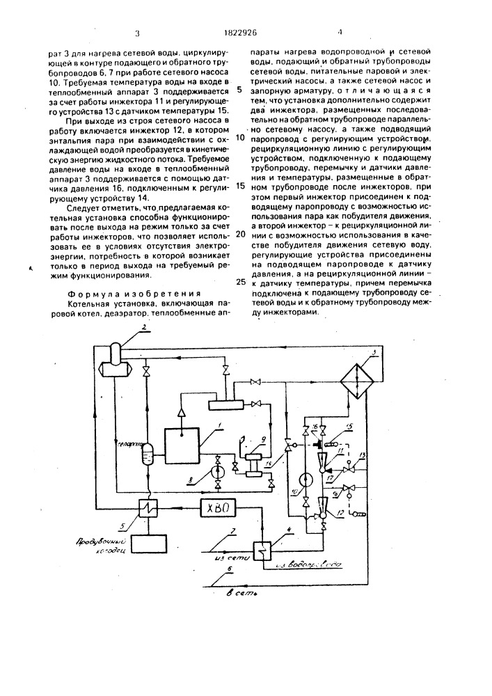 Котельная установка (патент 1822926)