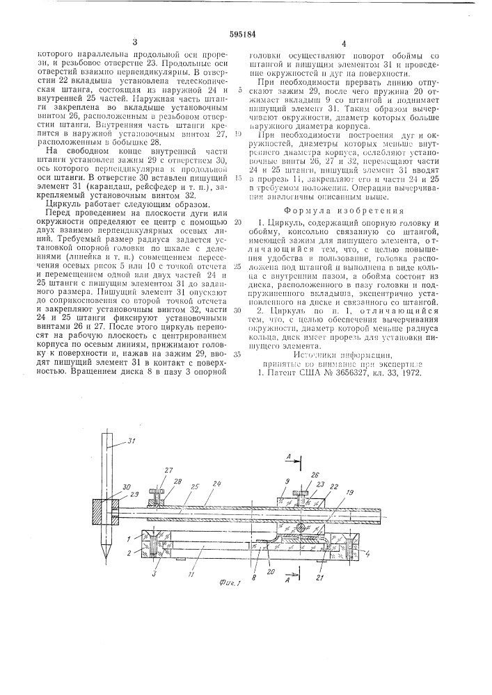 Циркуль (патент 595184)