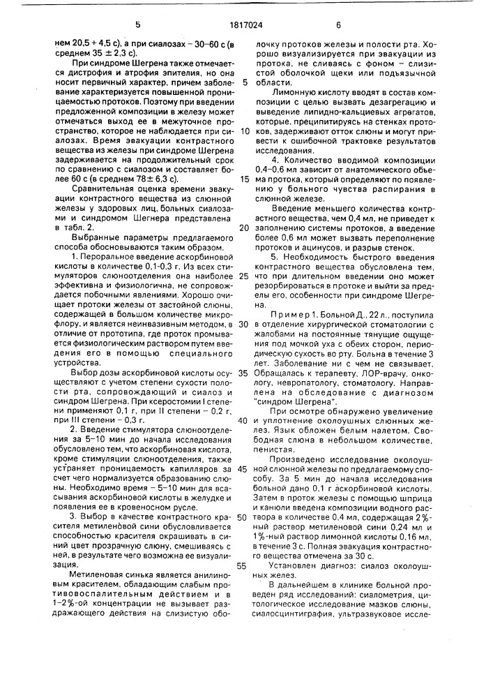 Способ диагностики заболеваний слюнных желез (патент 1817024)