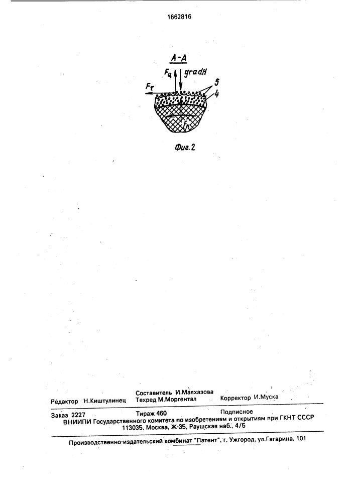 Устройство для магнитно-абразивной обработки (патент 1662816)