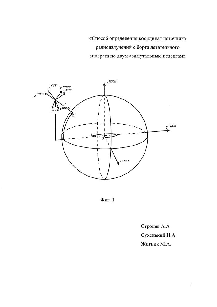 Способ определения координат источника радиоизлучений с борта летательного аппарата по двум азимутальным пеленгам (патент 2638177)