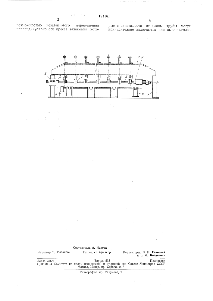 Патент ссср  191181 (патент 191181)