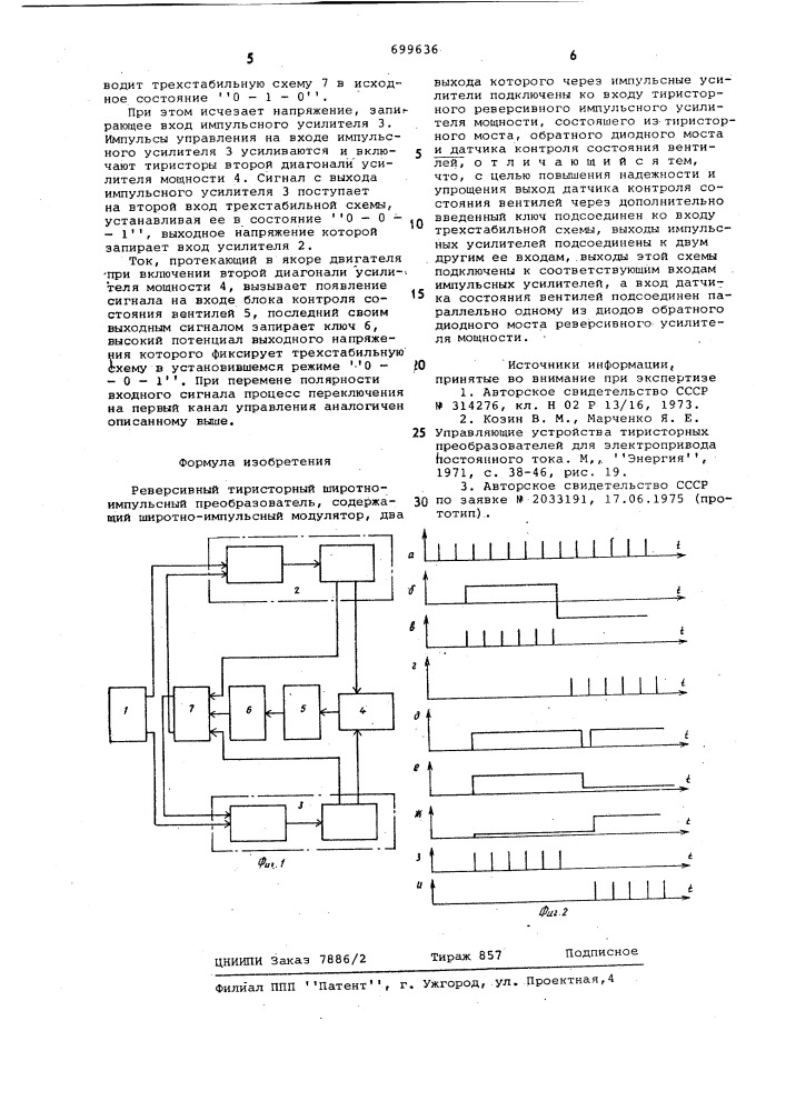 Реверсивный тиристорный широтно-импульсный преобразователь (патент 699636)