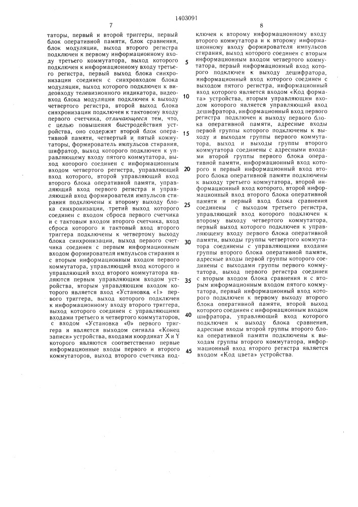 Устройство для отображения графической информации на экране телевизионного индикатора (патент 1403091)