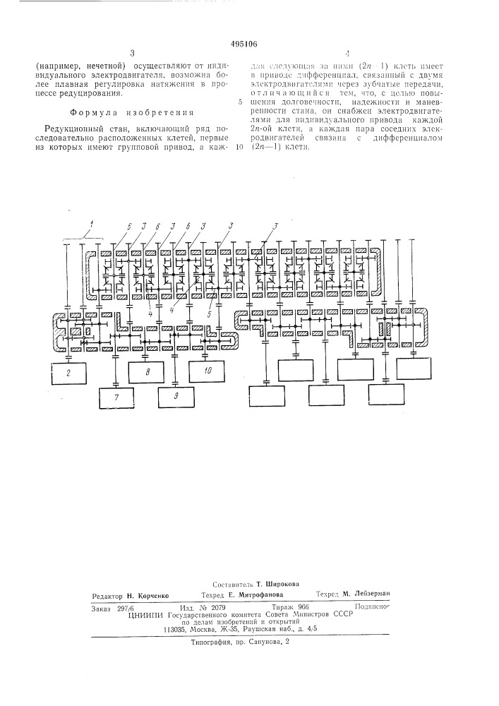 Редукционный стан (патент 495106)