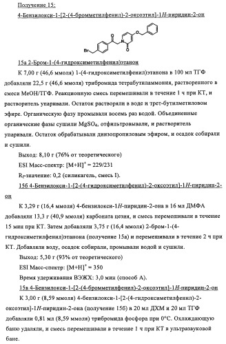 Новые производные пиридона, обладающие антагонистической активностью в отношении mch, и лекарственные средства, включающие такие соединения (патент 2453543)