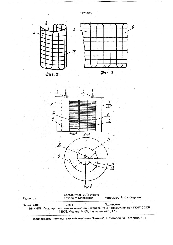 Вертикальный теплообменник (патент 1778483)