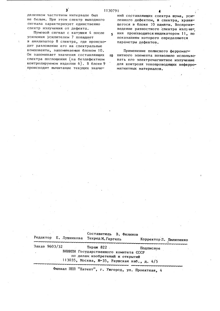 Устройство для дефектоскопии сплошности электропроводящих материалов (патент 1130791)