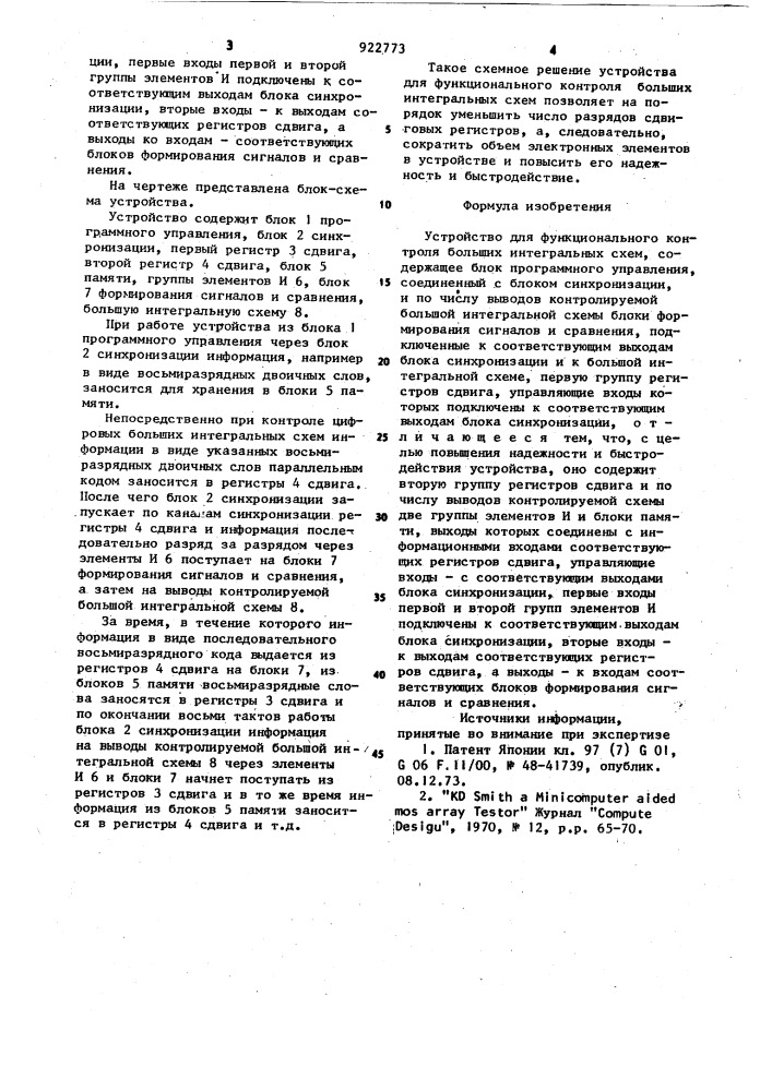 Устройство для функционального контроля больших интегральных схем (патент 922773)