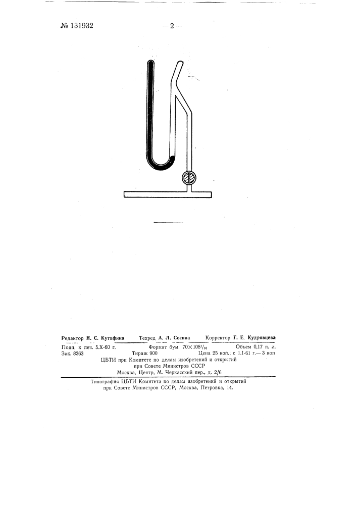 Укороченный ртутный манометр абсолютного давления (патент 131932)