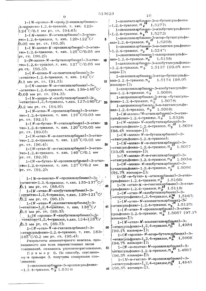 Способ получения производных 1,2,4-триазола (патент 513623)