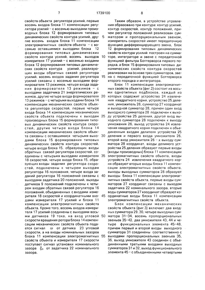 Устройство автоматического управления пространственным положением быстровращающегося ротора (патент 1739100)
