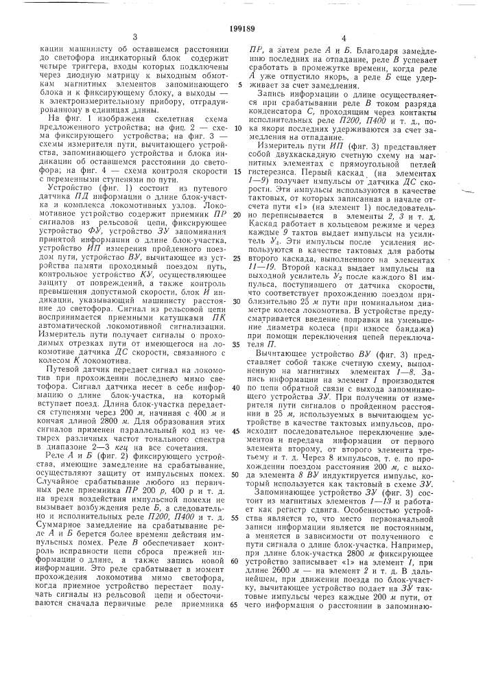 Патент ссср  199189 (патент 199189)