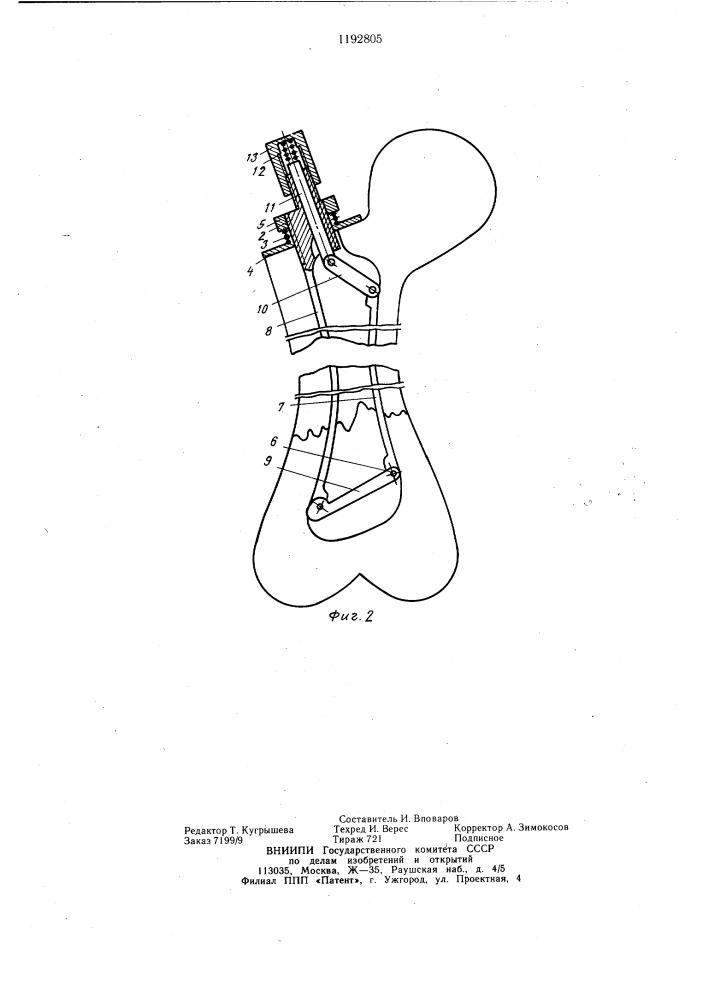 Фиксатор для внутрикостного остеосинтеза (патент 1192805)