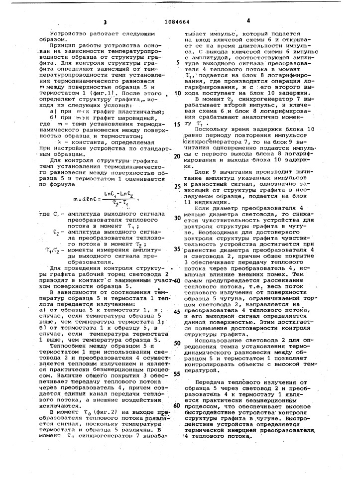 Устройство для контроля структуры графита в чугуне (патент 1084664)