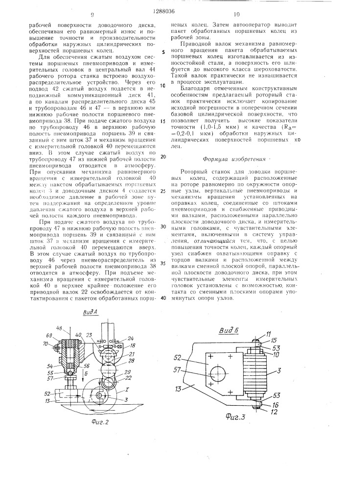 Роторный станок для доводки поршневых колец (патент 1288036)