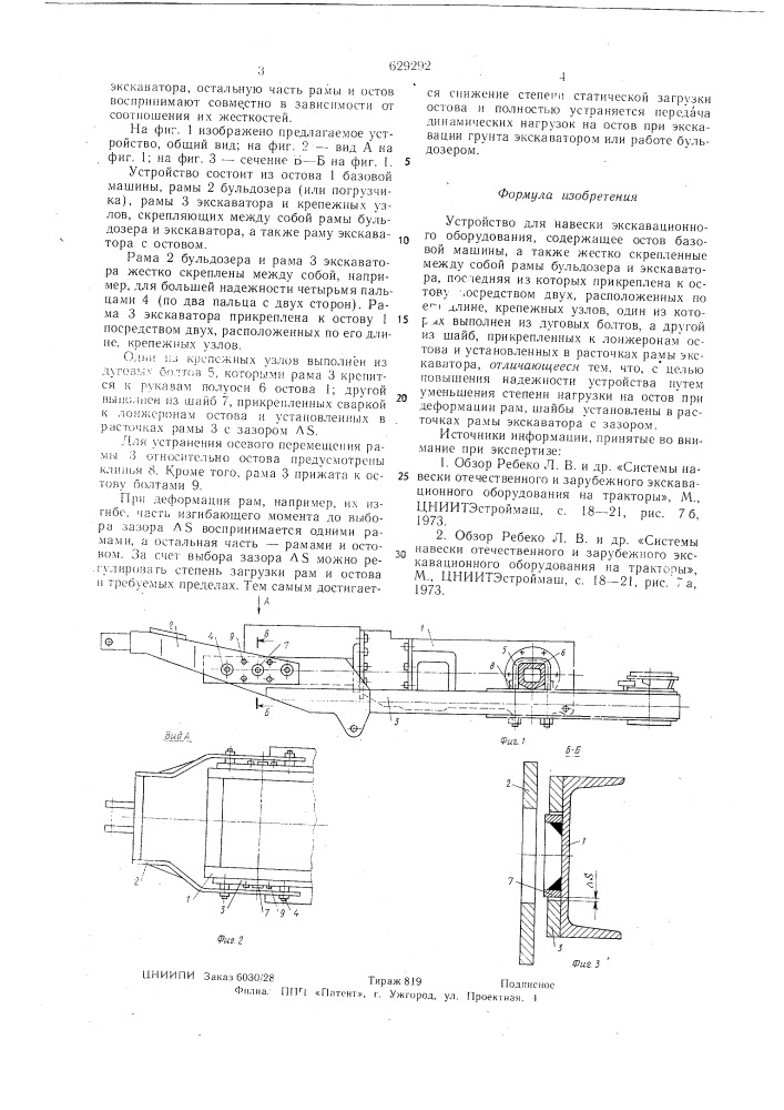 Устройство для навески экскавационного оборудования (патент 629292)