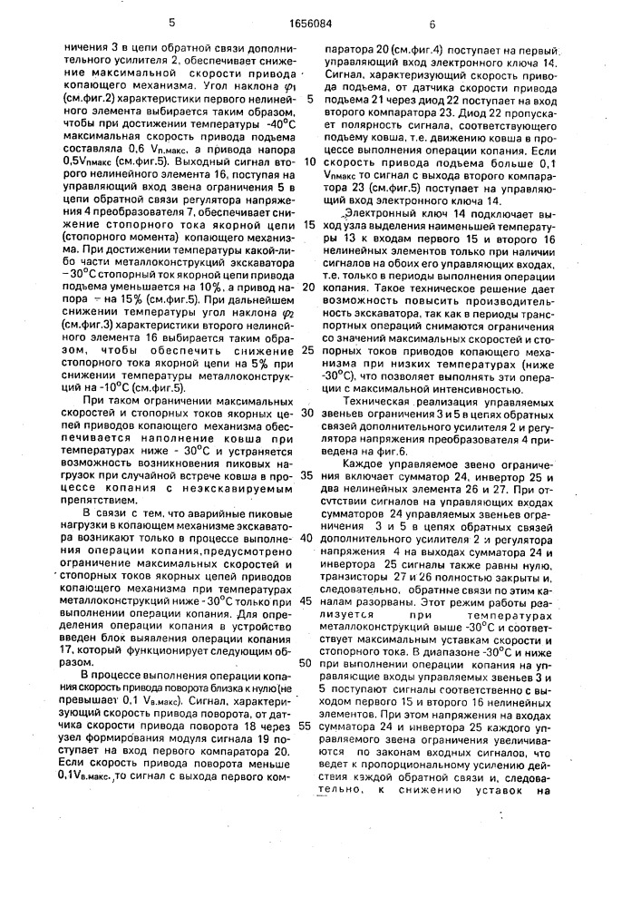 Устройство управления электроприводом копающего механизма экскаватора (патент 1656084)