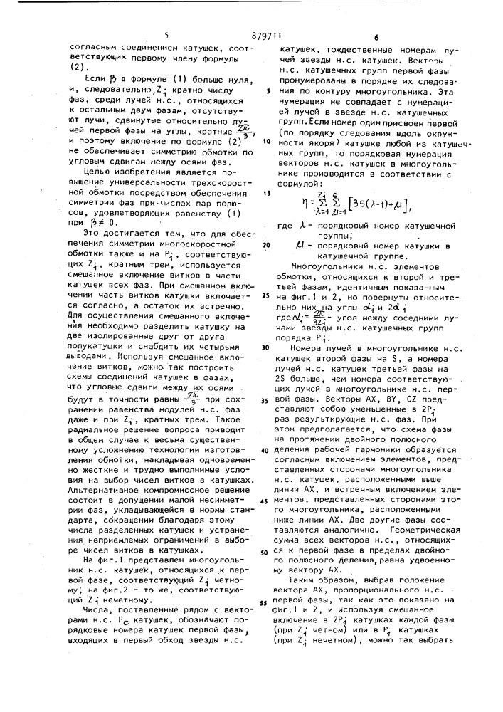Трехфазная полюсопереключаемая обмотка (патент 879711)